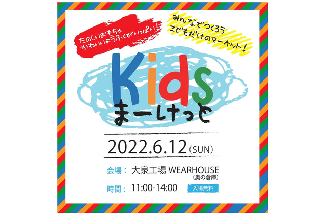 小学生限定、購買取引を体験する「Kids Market」6/12 画像