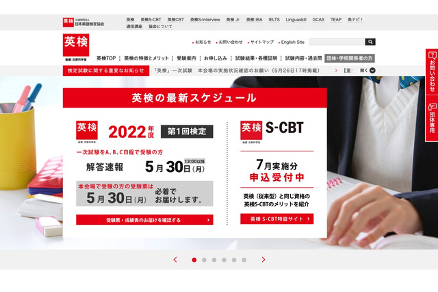 英検、第1回1次試験（5/27-29実施）解答速報…5/30午後公開 画像