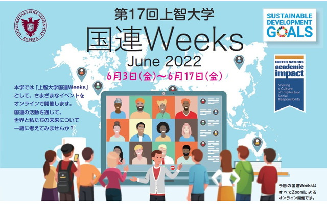 ウクライナ問題シンポも、上智大学国連Weeks 6/3-17 画像