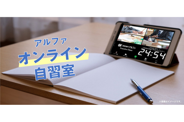 ポモドーロ勉強法で集中した自宅学習を実現「オンライン自習室」 画像