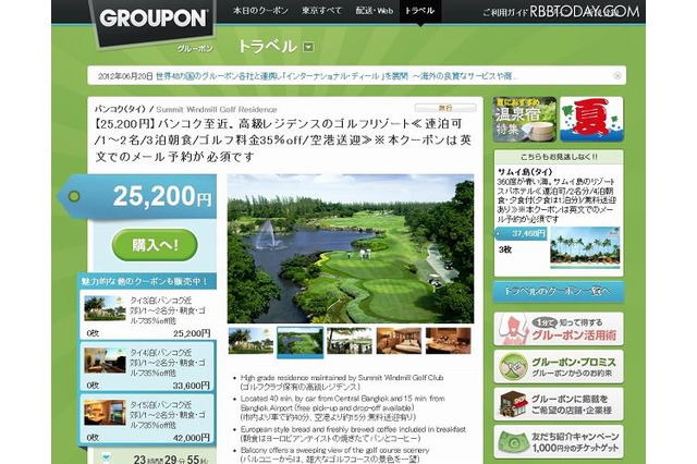 グルーポンが海外サービス本格展開…タイの高級リゾート宿泊など 画像