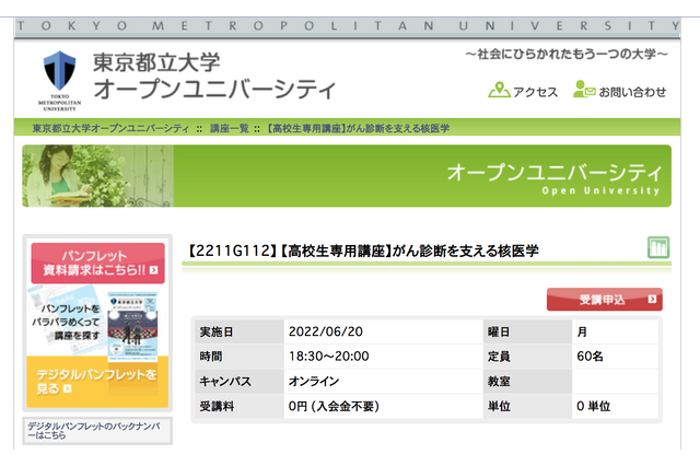 大学授業を体験、高校生講座「がん診断を支える核医学」6/20 画像