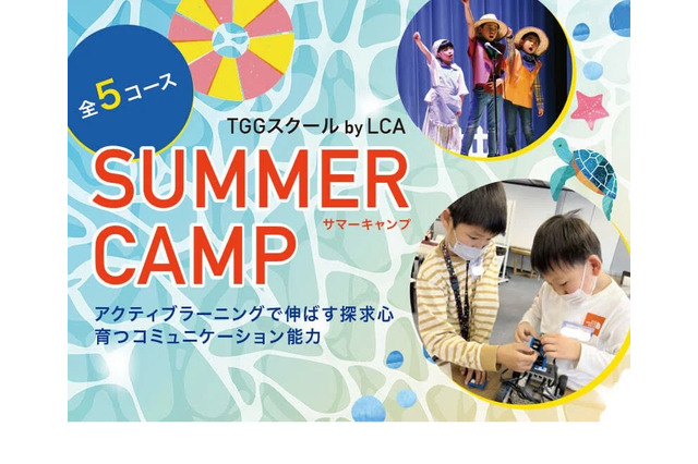 【夏休み2022】プログラミング等5コース開講…東京英語村 画像
