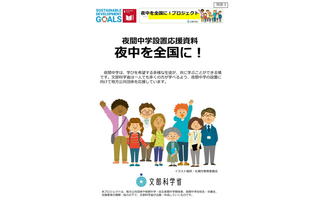 夜間中学の設置・充実へ、取組み推進を全国に依頼…文科省 画像