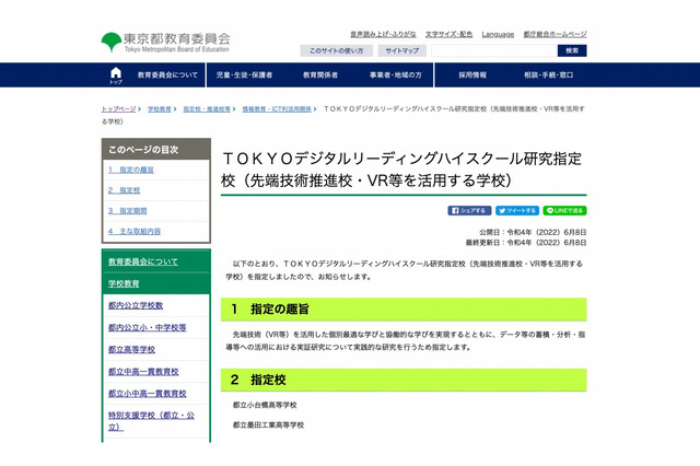 都教委、VR等を活用する先端技術推進校に小台橋・墨田工を指定 画像