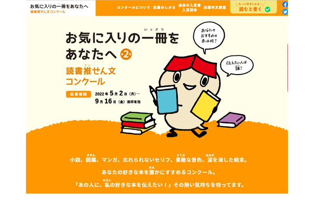「読書推せん文」コンクール作品募集9/16締切 画像