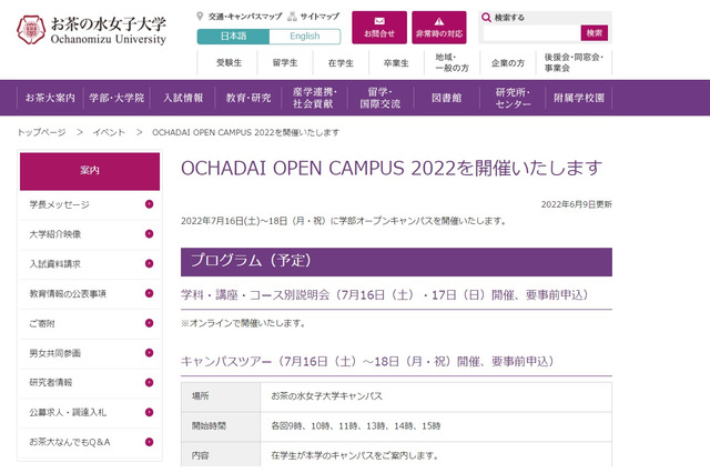 【大学受験2023】国公立女子大「オープンキャンパス」4選 画像