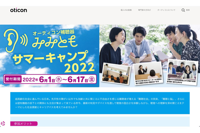 【夏休み2022】学生対象、聴覚分野のサマーキャンプ8/11-13…締切6/17 画像