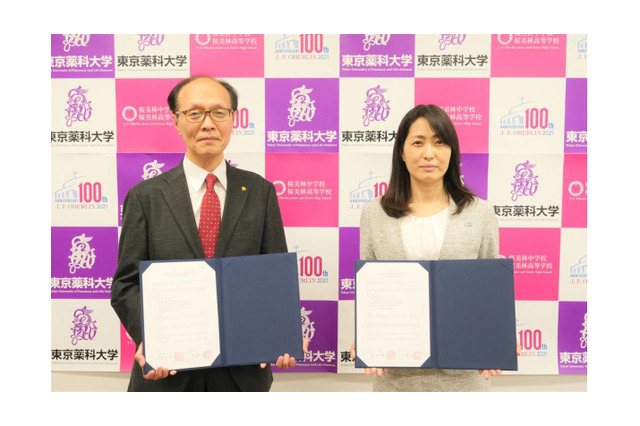 東京薬科大学と桜美林中・高校、高大連携協定を締結 画像