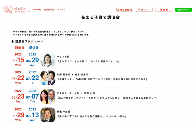 花まる子育て講演会…6/22加藤紀子氏、6/23アグネス・チャン氏 画像