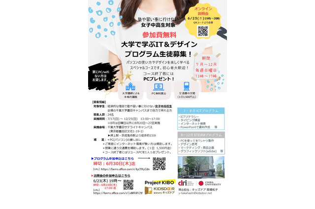 女子中高生対象「大学で学ぶIT＆デザインプログラム」募集 画像