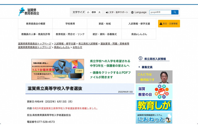 【高校受験2023】滋賀県公立高、推薦・特色選抜2/7、一般選抜3/8 画像