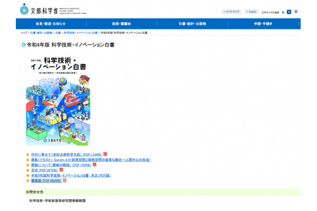 科学技術立国に向けた2022年版「科学技術・イノベーション白書」 画像