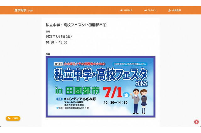 【中学受験】【高校受験】私立中学・高校フェスタ in 田園都市7/1-2 画像