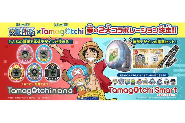 W25周年「ワンピース×たまごっち」コラボ商品 画像