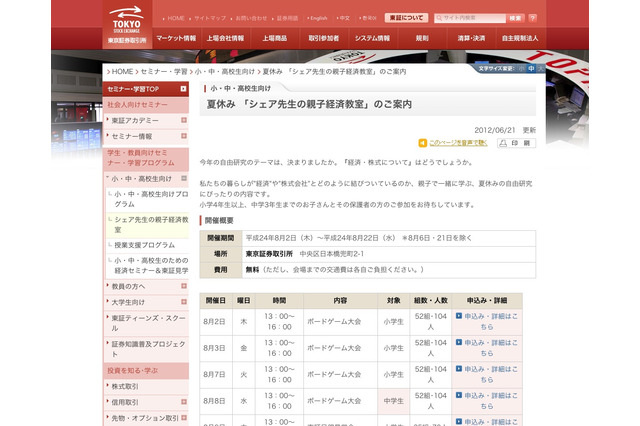 東京証券取引所、小・中学生対象の夏休み親子経済教室8/2より 画像