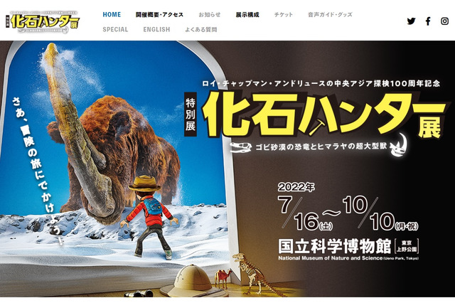 国立科学博物館「化石ハンター展」7/16-10/10 画像