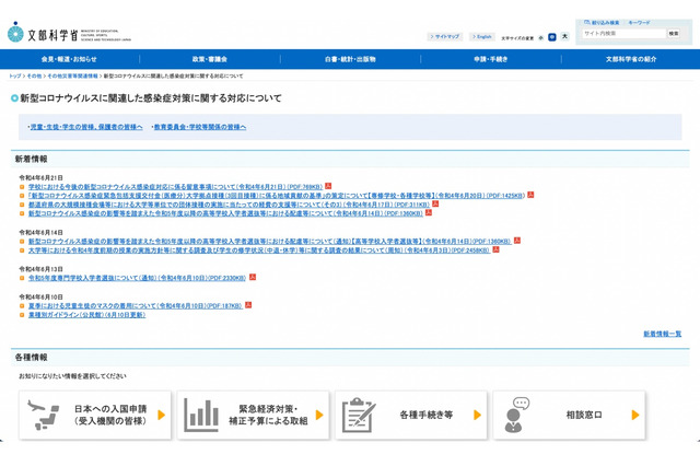 子供の濃厚接触者、マスク未着用でも柔軟に判断を…文科省 画像