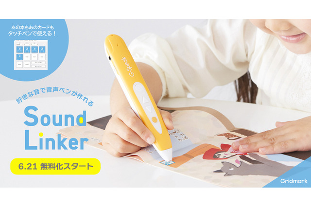 音声ペンが作れるアプリ「Sound Linker」無償配布 画像