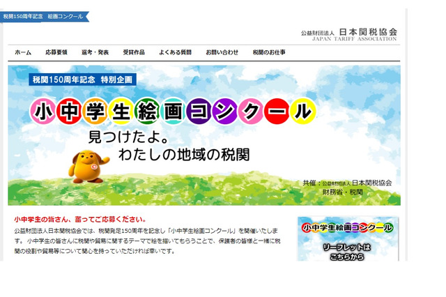 税関150周年記念「小中学生絵画コンクール」募集 画像
