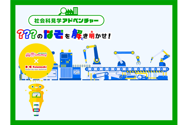 オンライン社会科見学「ロボット発明のナゾを解き明かせ！」7/9 画像
