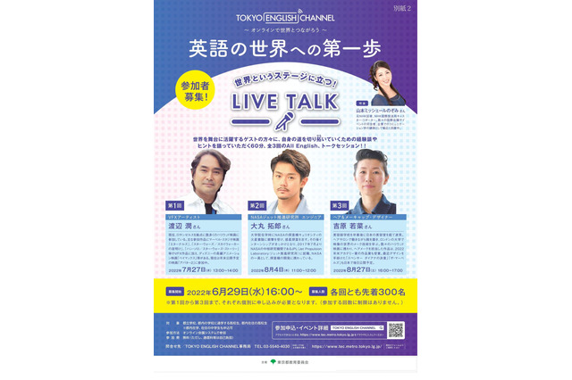 【夏休み2022】オンライン英語イベント「LIVE TALK」高校生対象 画像