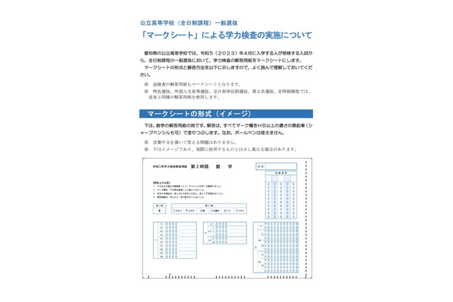 【高校受験2023】愛知県公立高校、マークシートの形式と解答例公開 画像