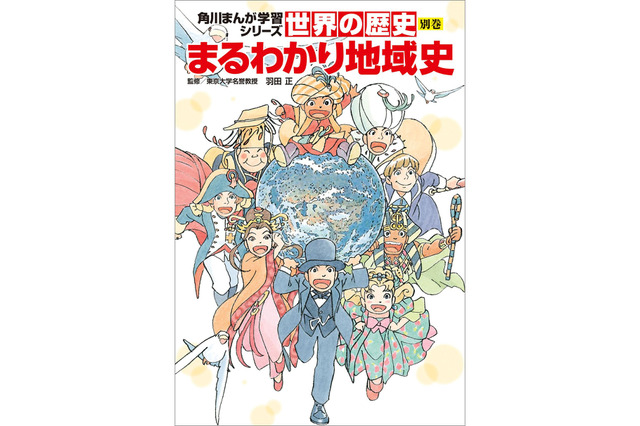 角川まんが学習「世界の歴史」に別巻…ウクライナ侵攻も 画像
