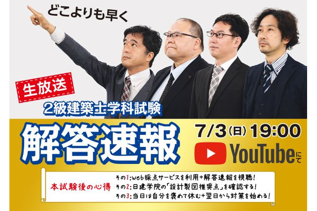2級建築士学科試験…無料の採点サービスや総評公開 画像