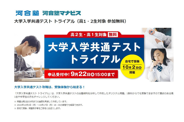 【大学受験】高1-2生向け「大学入学共通テストトライアル」10/2 画像