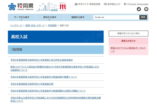 【高校受験2023】福岡県立高、コロナ配慮を発表…出題範囲除外なし 画像