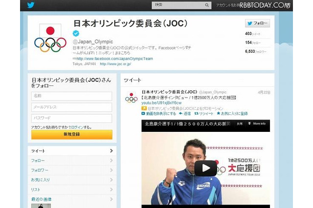 Twitter、ロンドン五輪の代表公式ハッシュタグを公開 画像