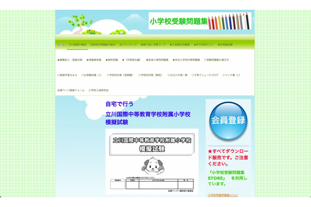 【小学校受験】自宅で行う、立川国際中等附属小模試7-10月 画像