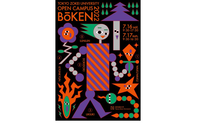 東京造形大学、オープンキャンパス「BoKEN」7/16-17 画像