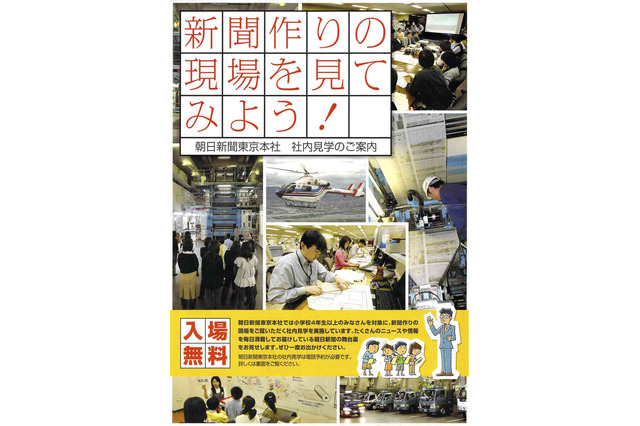 新聞社の会社・工場見学、オリジナル新聞制作や記者会見体験も 画像