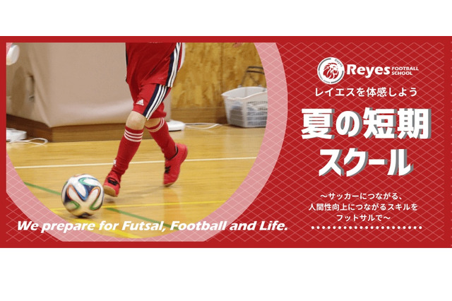 【夏休み2022】フットサル「夏の短期スクール」7/25-27 画像