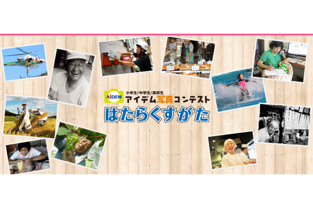 写真コンテスト「はたらくすがた」小中高生の作品募集 画像