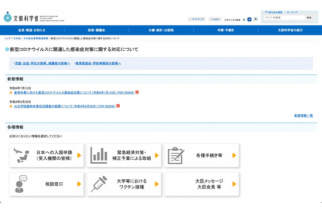 夏休みの部活動やプール開放でも対策を…感染増受け文科省 画像