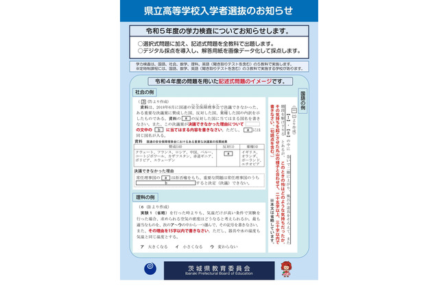 【高校受験2023】茨城県立高、学力検査のリーフレット公開 画像