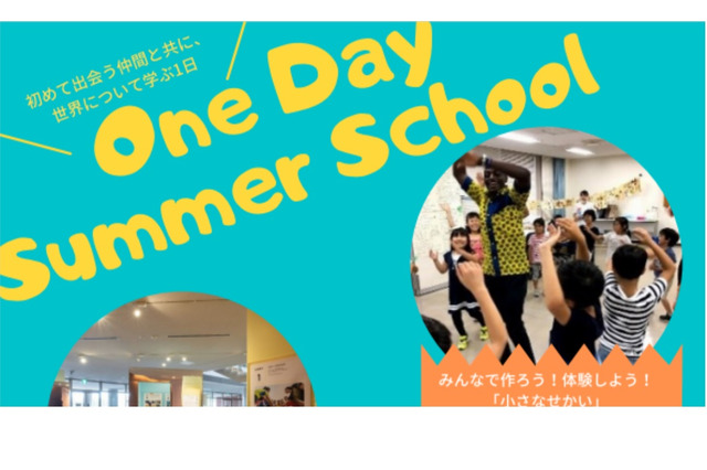 【夏休み2022】JICA横浜「1DAYサマースクール」8/22-24 画像
