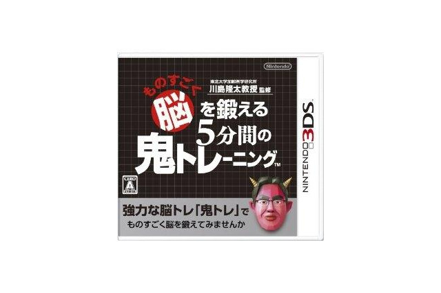 ニンテンドー3DSの「鬼トレ」、東北大の川島隆太教授が鬼の姿で登場 画像