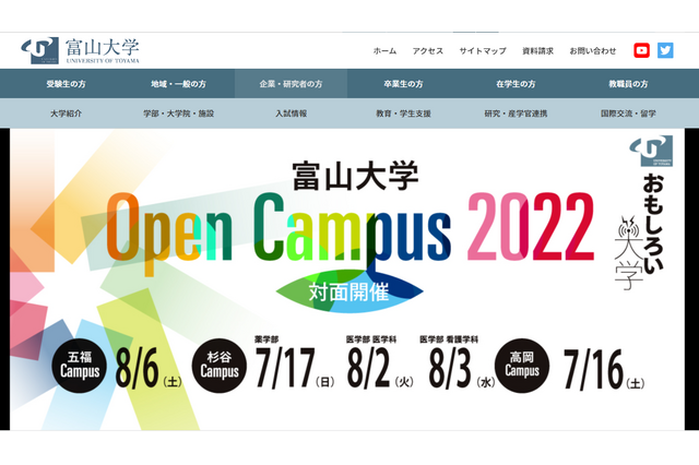 【大学受験2023】富山大、工学部工学科に「女子特別推薦枠」設置 画像