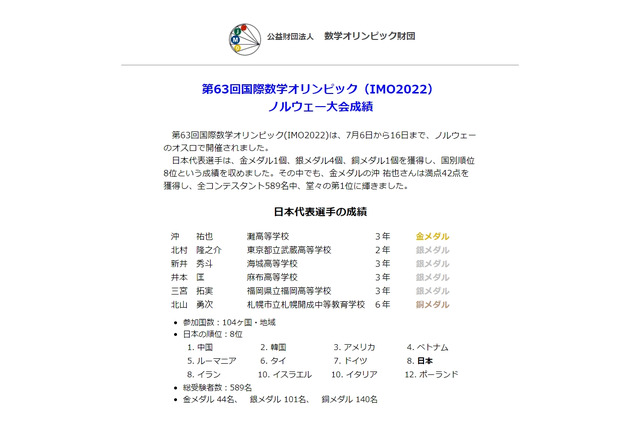 国際数学オリンピック、灘高生は満点で金メダル 画像