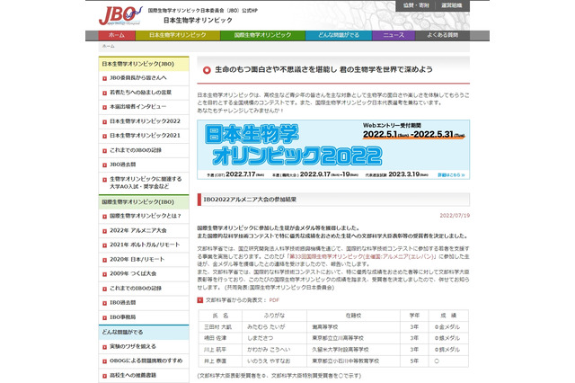 国際生物学オリンピック、金銀銅1名ずつ獲得 画像