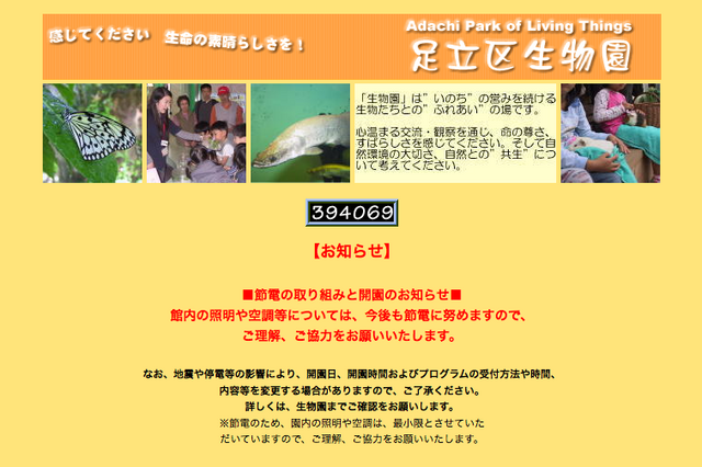 夏休みの自由研究に使えるプログラムが盛りだくさん、足立区生物園 画像