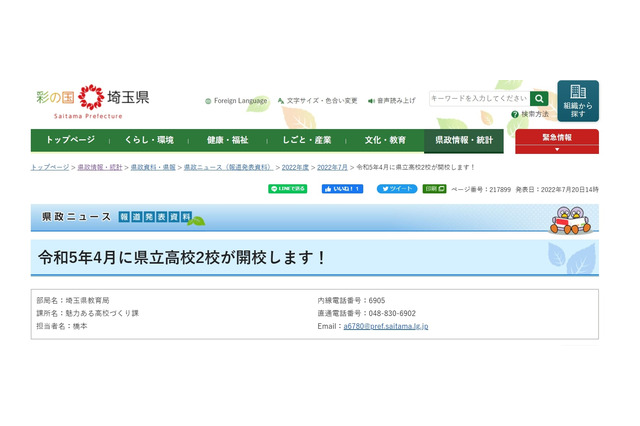 【高校受験2023】埼玉県立「児玉高校」「飯能高校」開校 画像