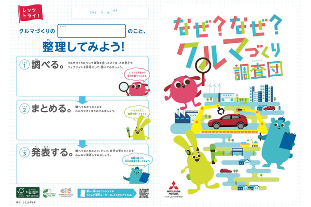 【夏休み2022】三菱自動車、小学生自動車相談室を開設 画像