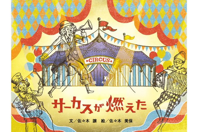 【e絵本】直木賞作家の絵本アプリ、中高生のひとり読みに 画像