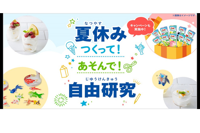 【夏休み2022】つくって！あそんで！自由研究…雪印メグミルク 画像