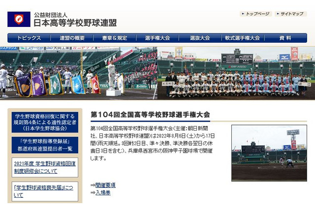 【高校野球2022夏】3年ぶりの組合せ抽選会、8/3ライブ配信 画像